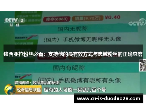 穆西亚拉粉丝必看：支持他的最有效方式与忠诚粉丝的正确态度