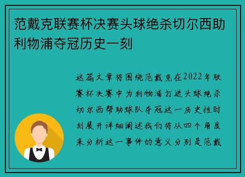 范戴克联赛杯决赛头球绝杀切尔西助利物浦夺冠历史一刻