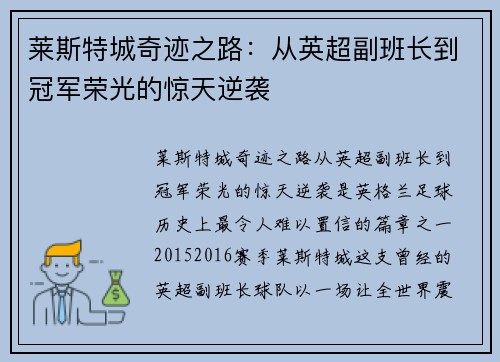 莱斯特城奇迹之路:从英超副班长到冠军荣光的惊天逆袭 莱斯特城奇迹之路:从英超副班长到冠军荣光的惊天逆袭