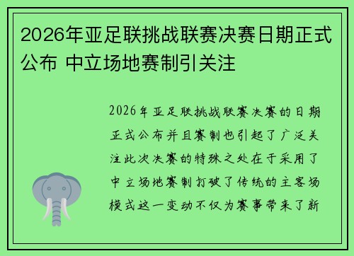 2026年亚足联挑战联赛决赛日期正式公布 中立场地赛制引关注