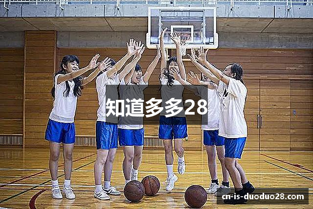 知道多多28